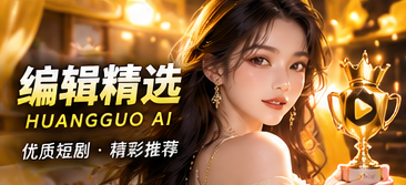 编辑精选主题视觉
